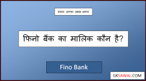 फिनो बैंक का मालिक कौन है - Fino Bank Ka Malik Kaun Hai