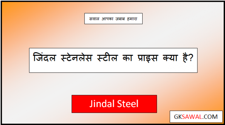 jindal stainless steel price