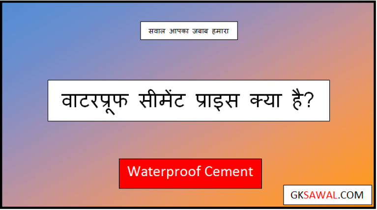 waterproof cement price