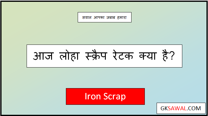 iron scrap rate today
