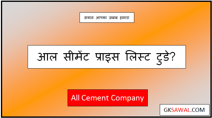 all cement price list today