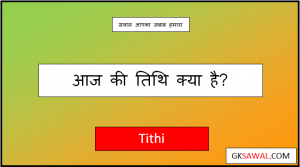 आज की तिथि हिन्दू कैलेंडर जून में - Aaj Ki Tithi 2023