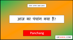 आज का पंचांग तिथि - Aaj Ka Panchang in Hindi 2023 Today