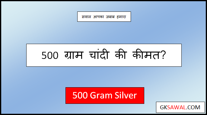500 gram silver price today