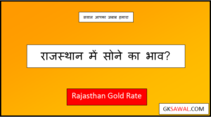 gold rate today in rajasthan