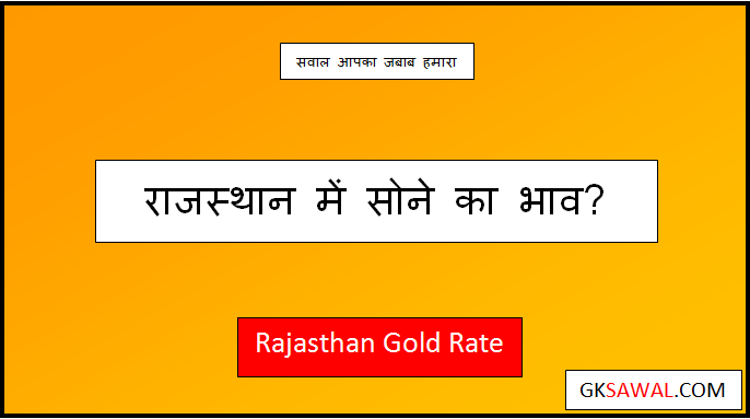 gold rate today in rajasthan